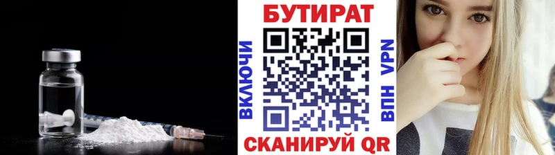БУТИРАТ Butirat  как найти закладки  Киселёвск 