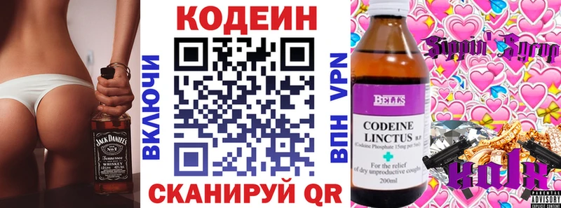 blacksprut онион  дарнет шоп  Киселёвск  Кодеиновый сироп Lean Purple Drank 