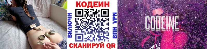 Кодеин напиток Lean (лин) Киселёвск